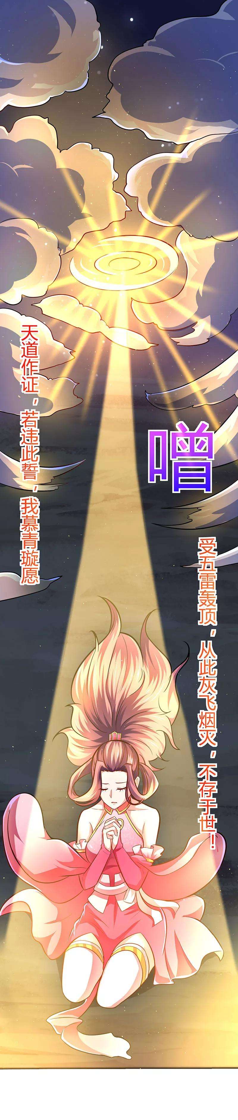 最强升级9话 媳妇我们话家