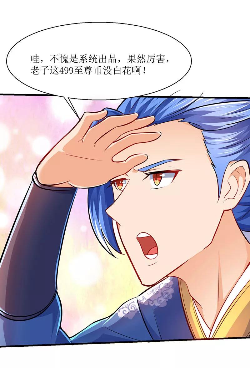 最强升级9话 媳妇我们话家