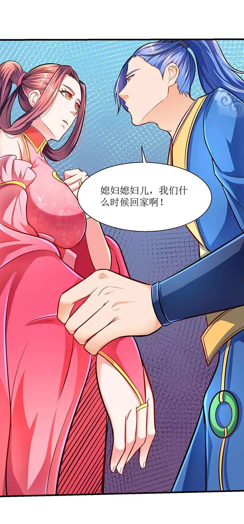 最强升级9话 媳妇我们话家