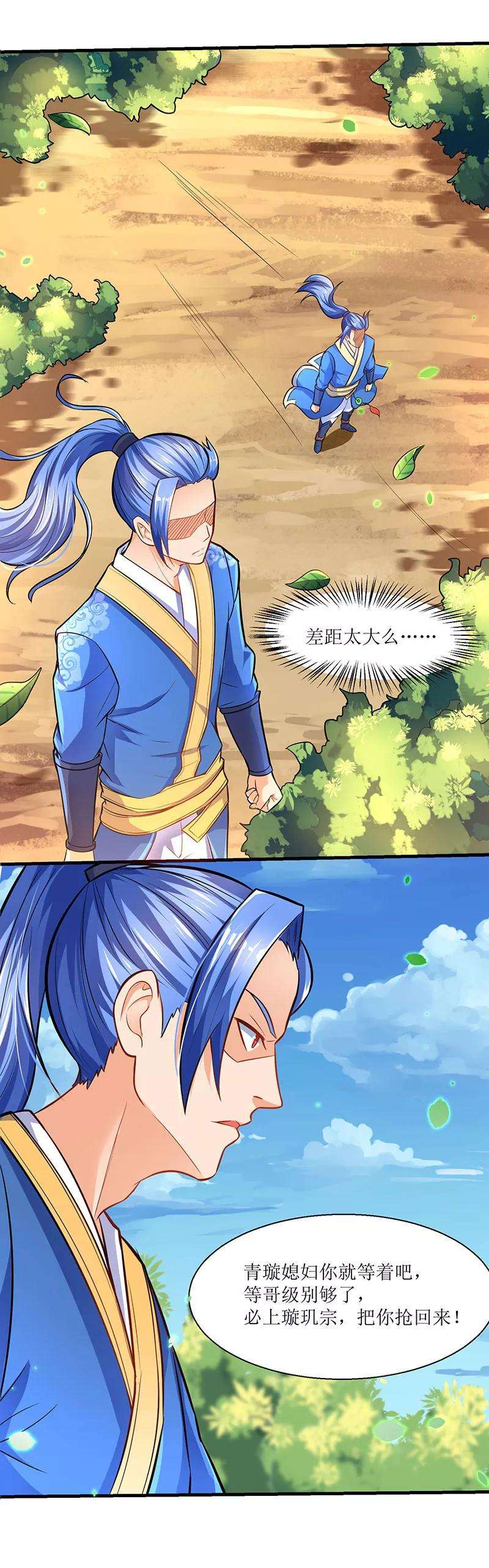 最强升级9话 媳妇我们话家