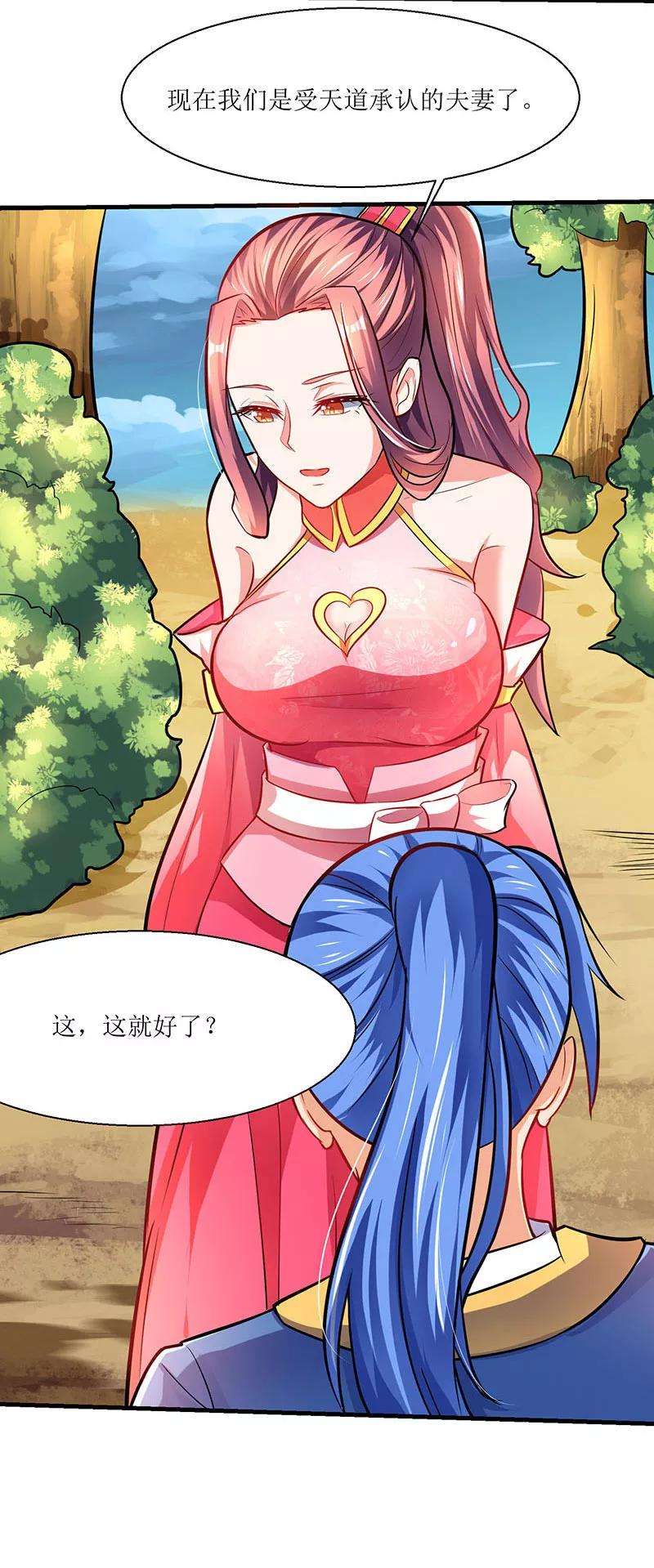 最强升级9话 媳妇我们话家