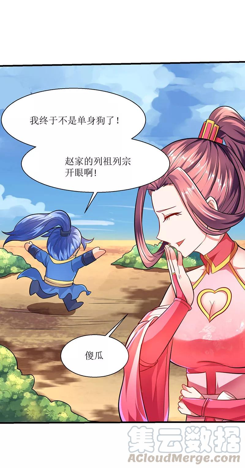 最强升级9话 媳妇我们话家