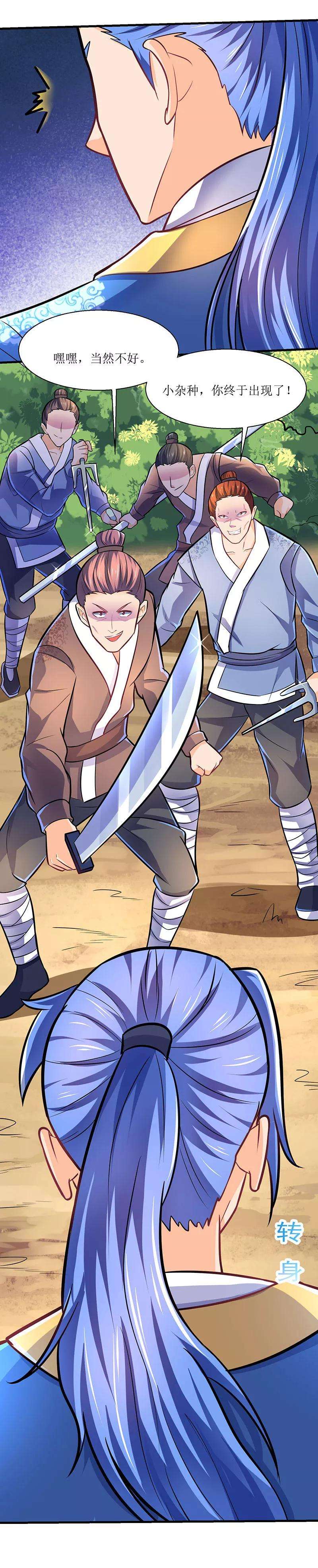 最强升级10话 突陷伏杀