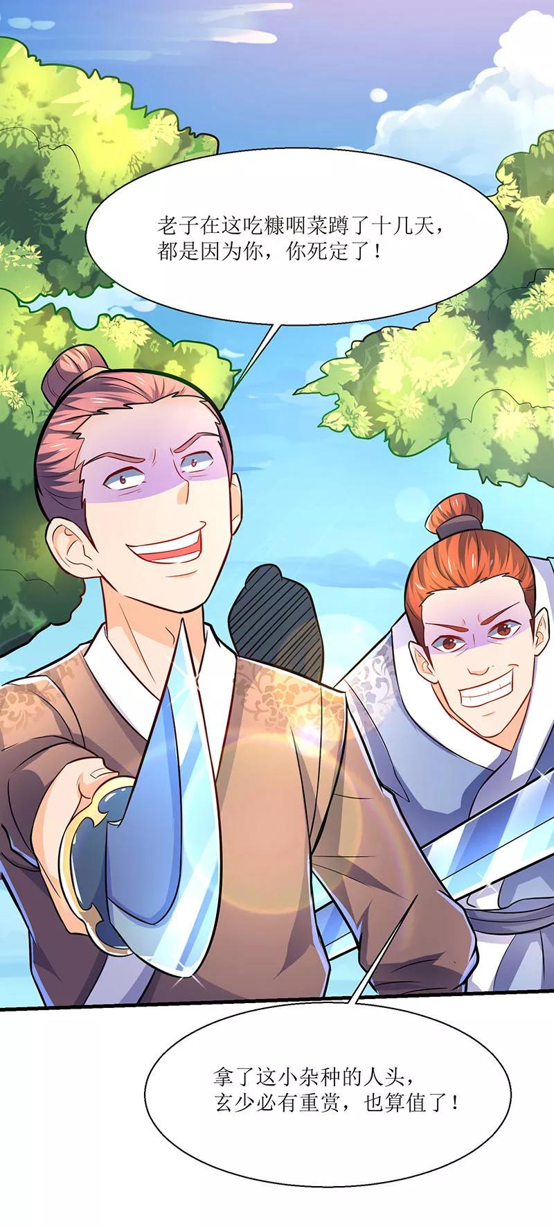 最强升级10话 突陷伏杀