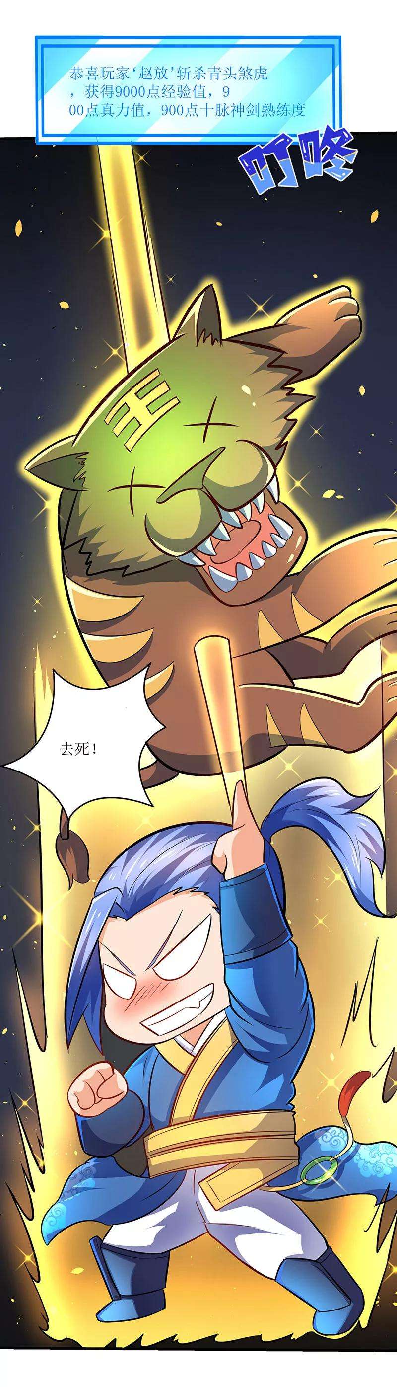 最强升级10话 突陷伏杀