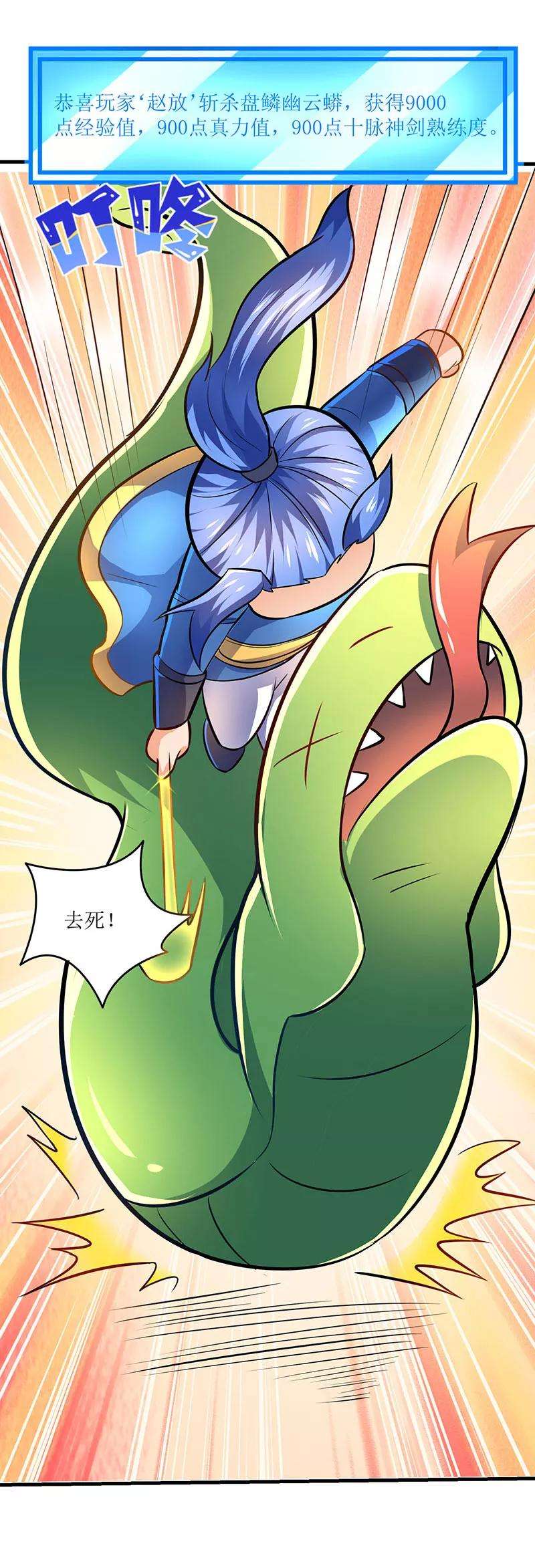 最强升级10话 突陷伏杀