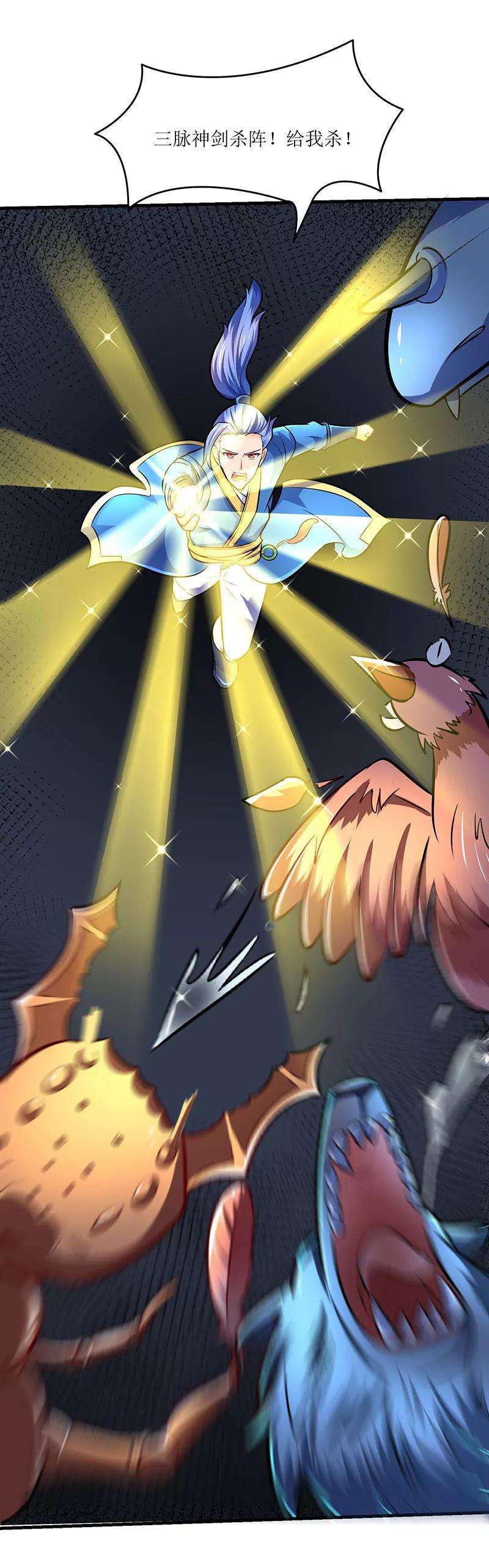 最强升级10话 突陷伏杀