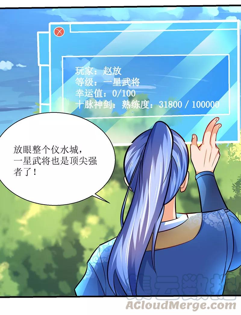 最强升级10话 突陷伏杀