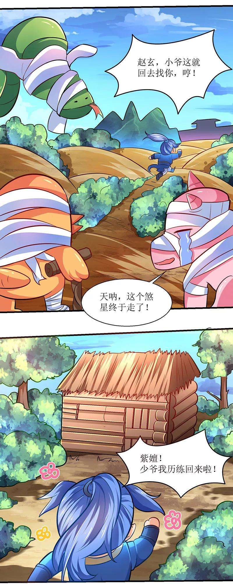 最强升级10话 突陷伏杀