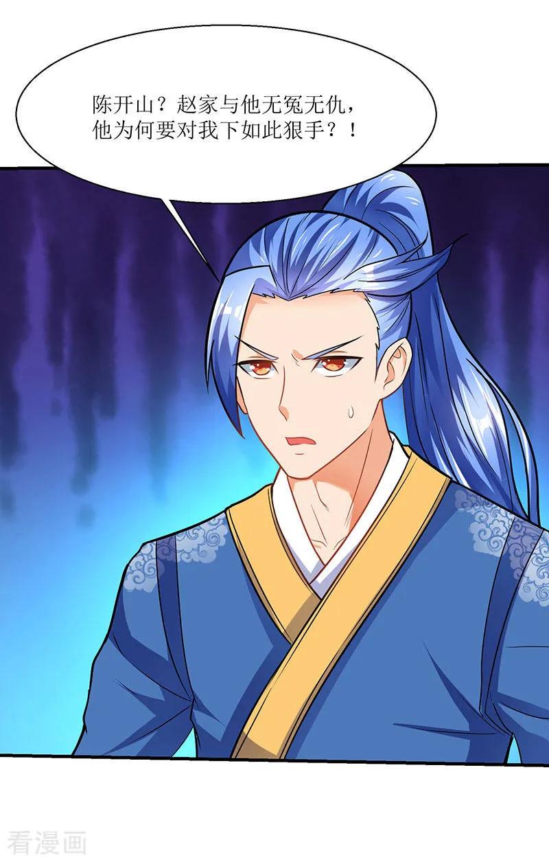 最强升级12话 讨个公道