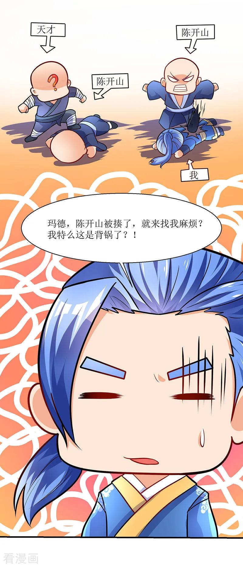 最强升级12话 讨个公道