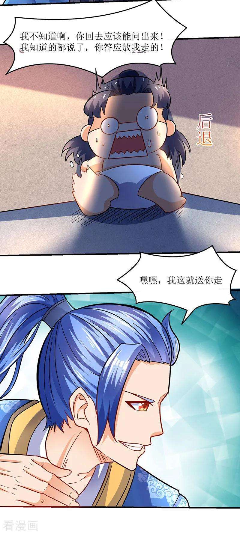 最强升级12话 讨个公道