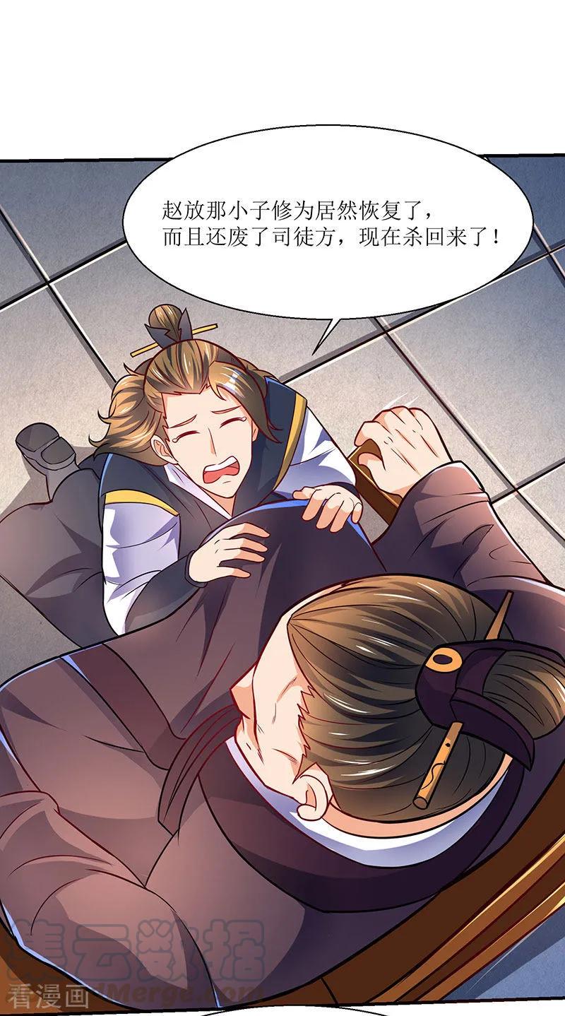 最强升级12话 讨个公道