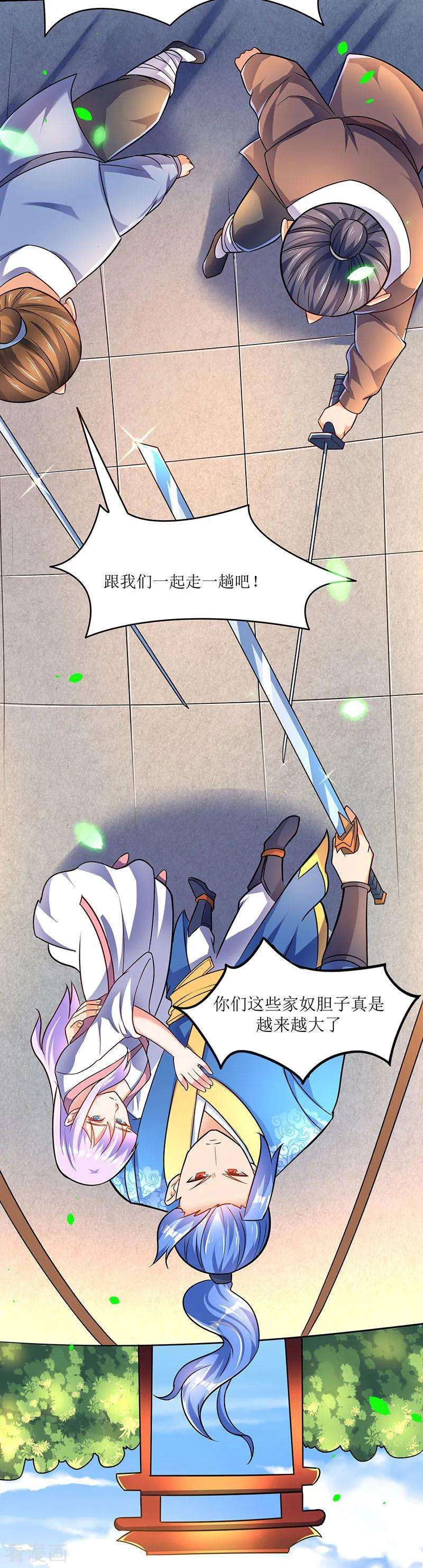 最强升级13话 以下犯上