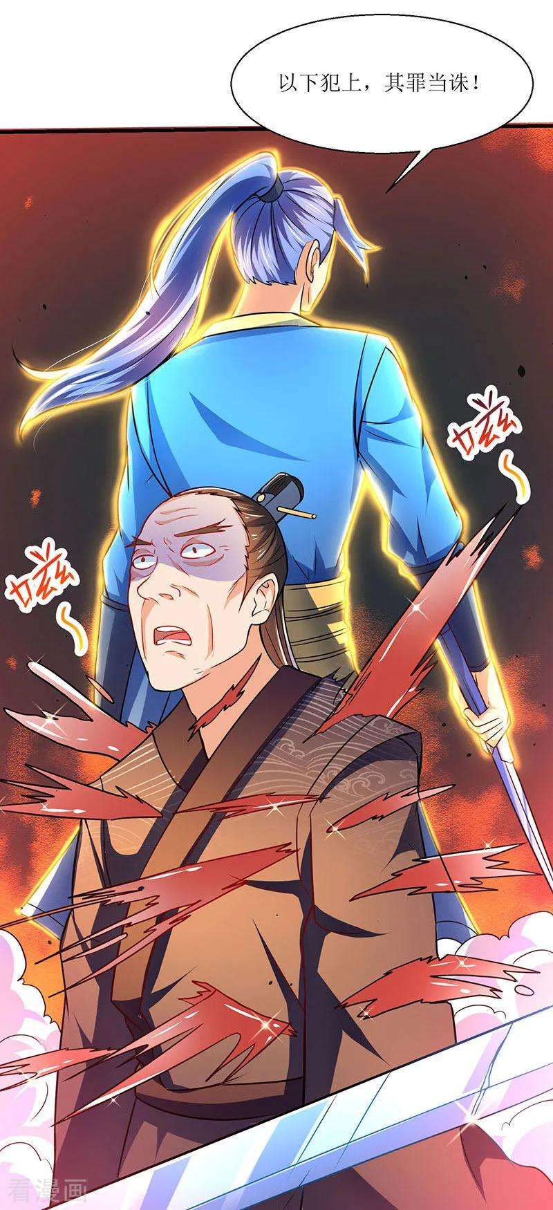 最强升级13话 以下犯上