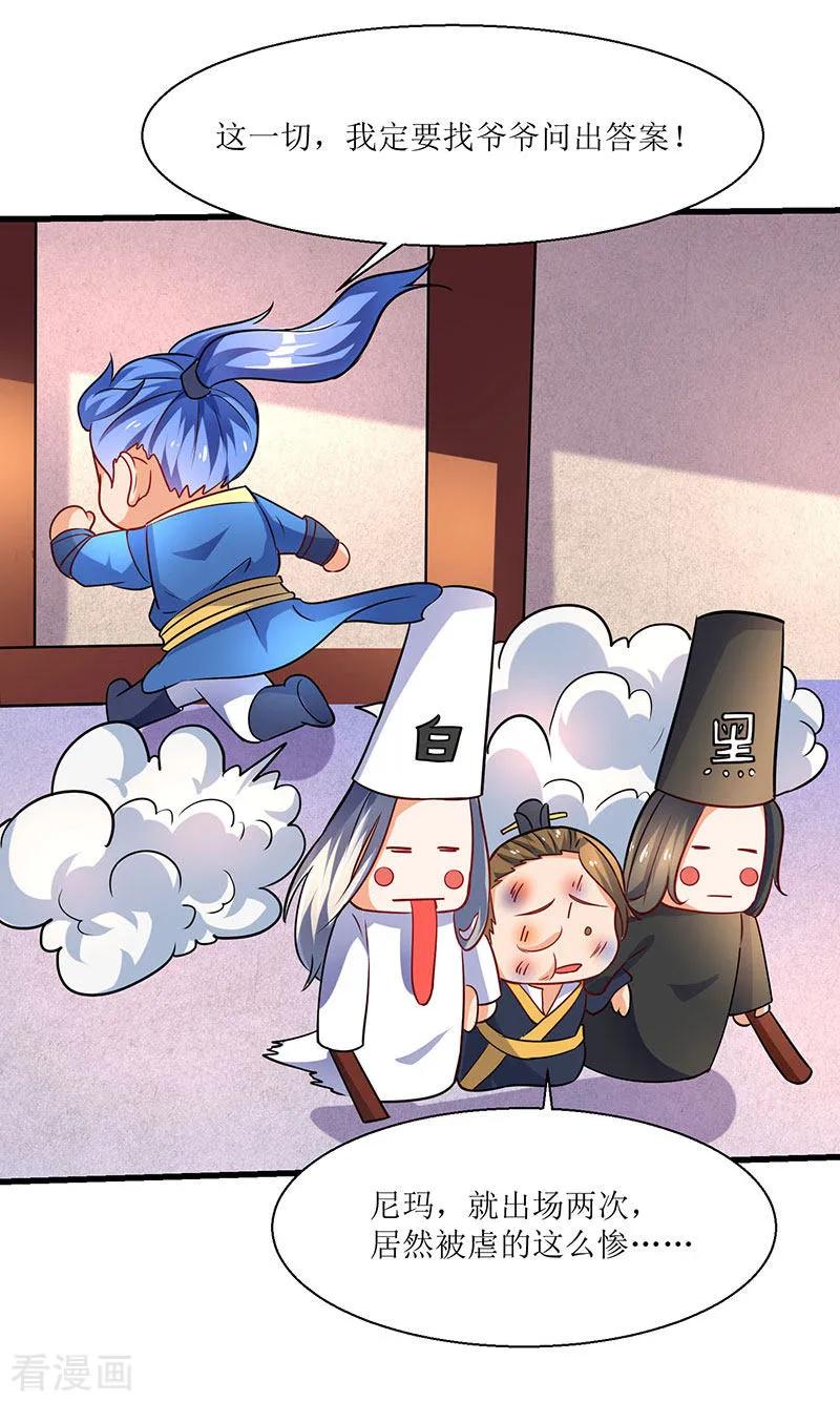 最强升级13话 以下犯上