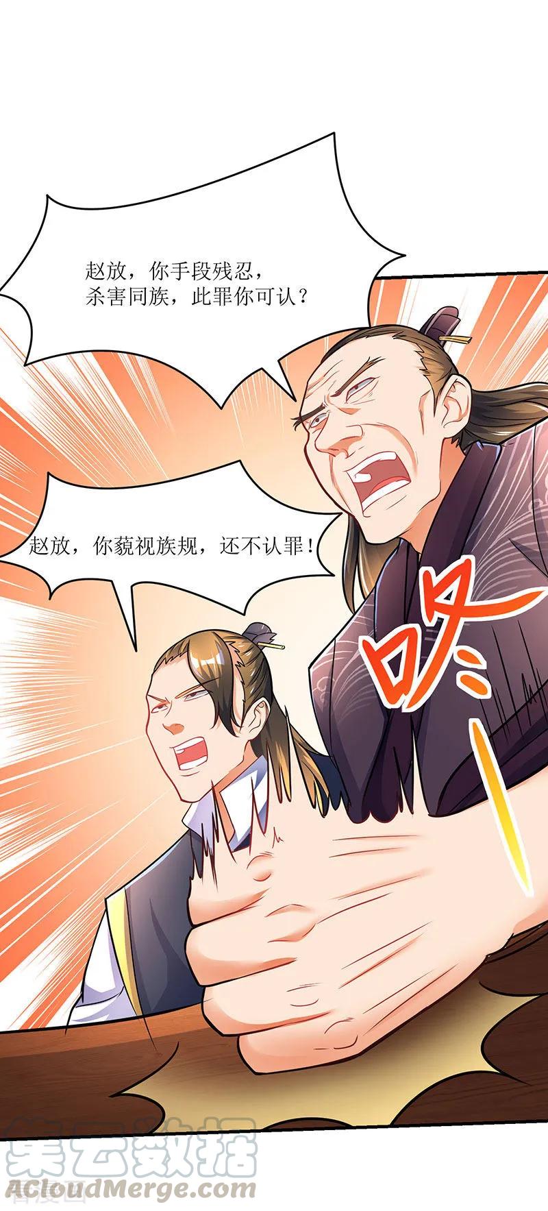 最强升级13话 以下犯上