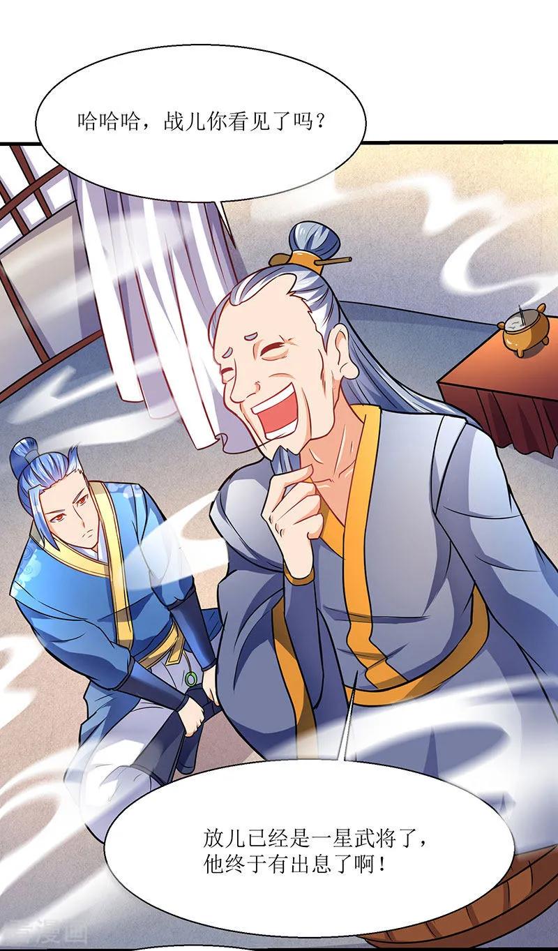 最强升级14话 赵氏辛秘