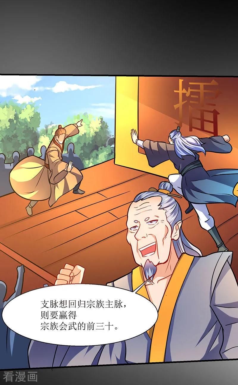 最强升级14话 赵氏辛秘