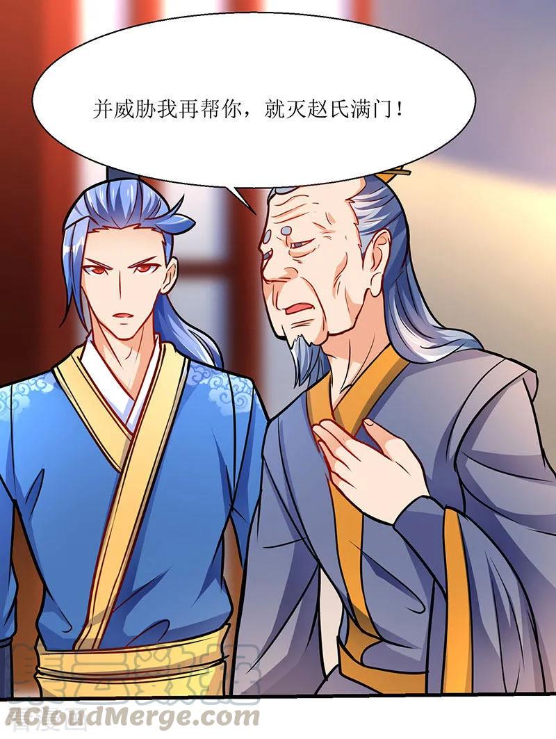 最强升级14话 赵氏辛秘