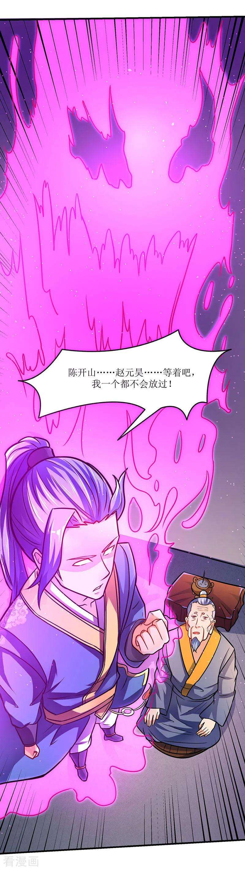 最强升级14话 赵氏辛秘