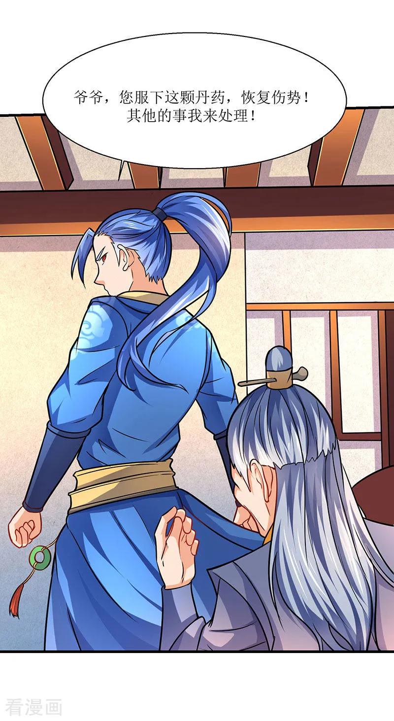 最强升级14话 赵氏辛秘