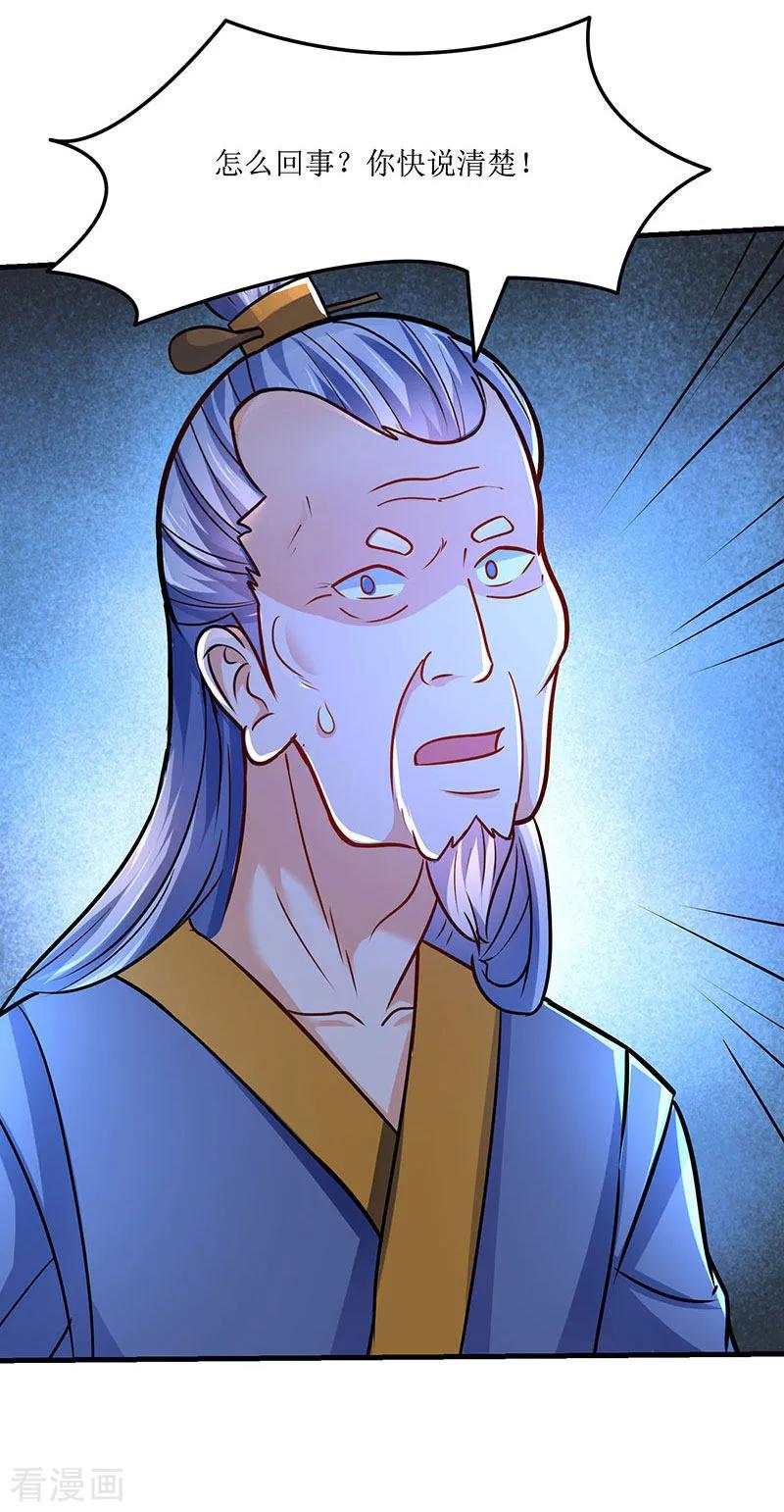 最强升级14话 赵氏辛秘