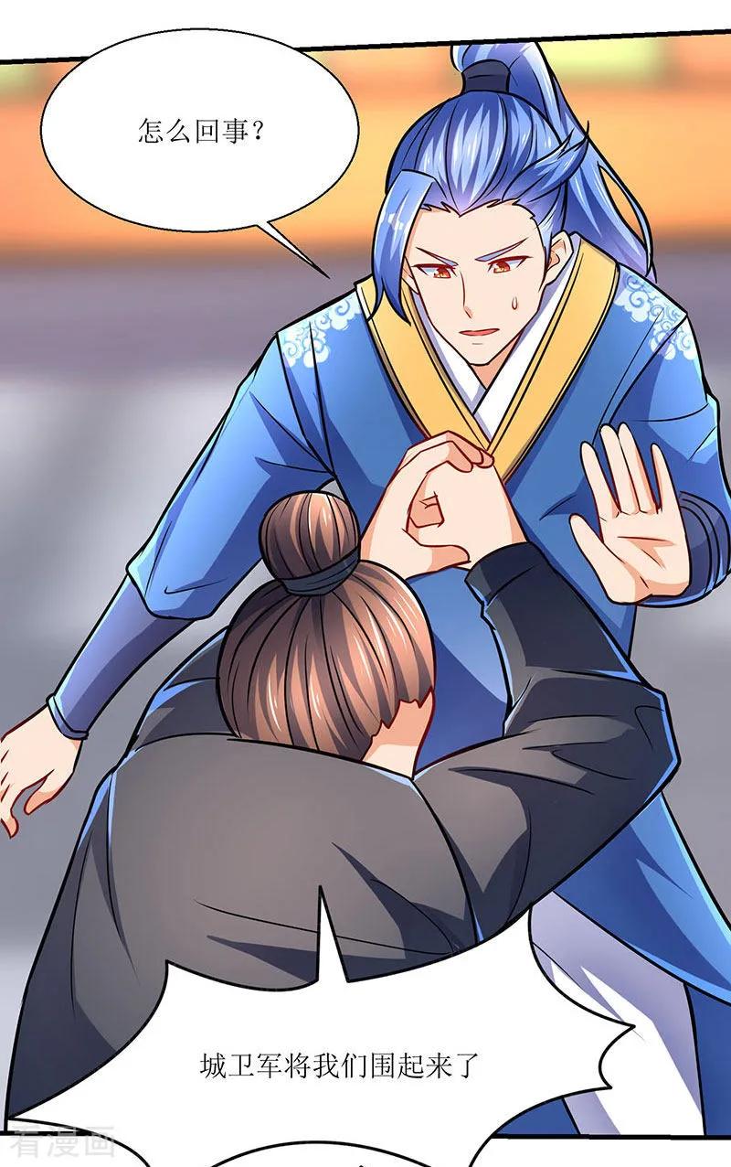 最强升级15话 灭族之危