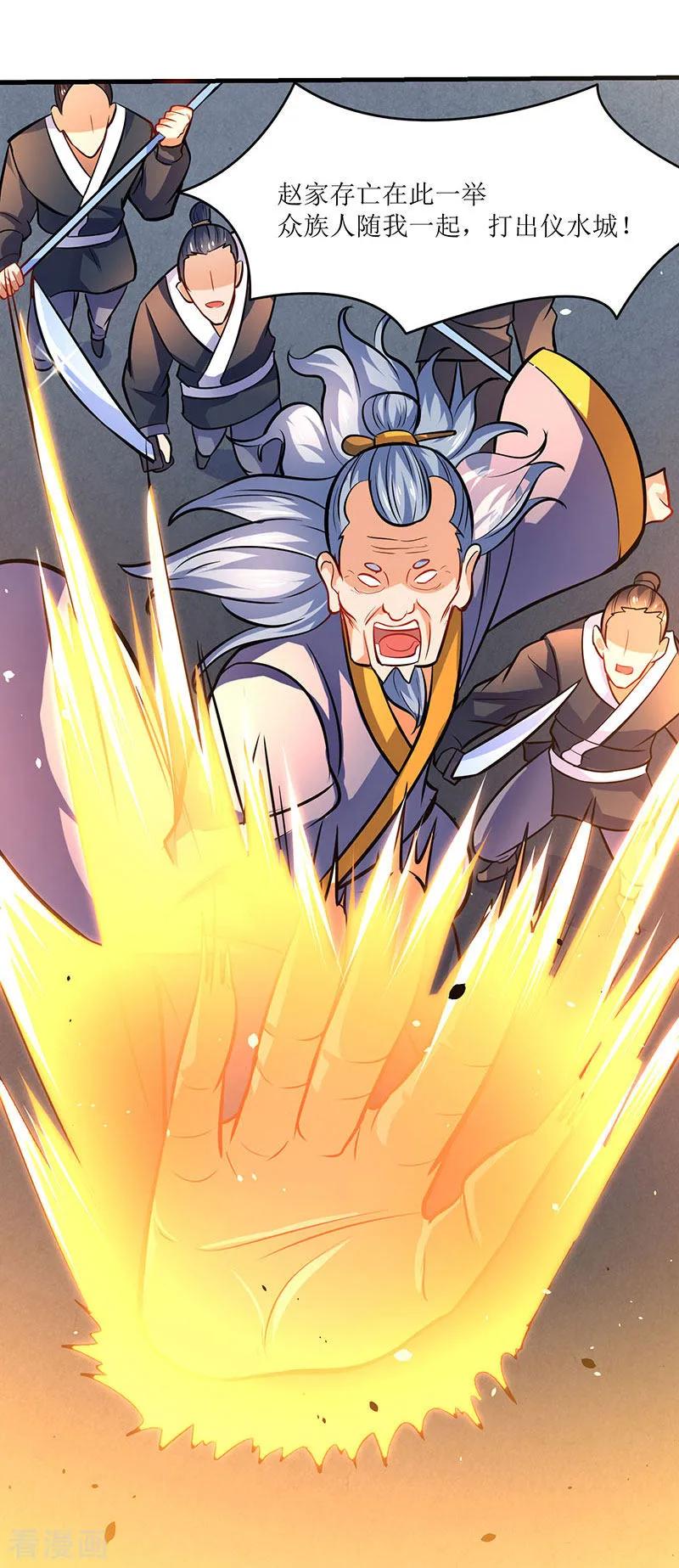 最强升级15话 灭族之危