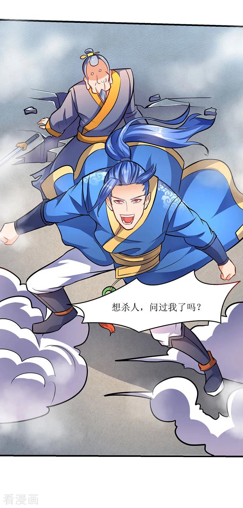 最强升级15话 灭族之危