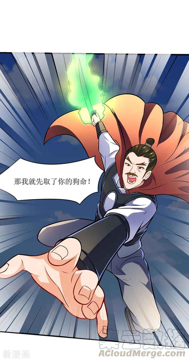 最强升级15话 灭族之危