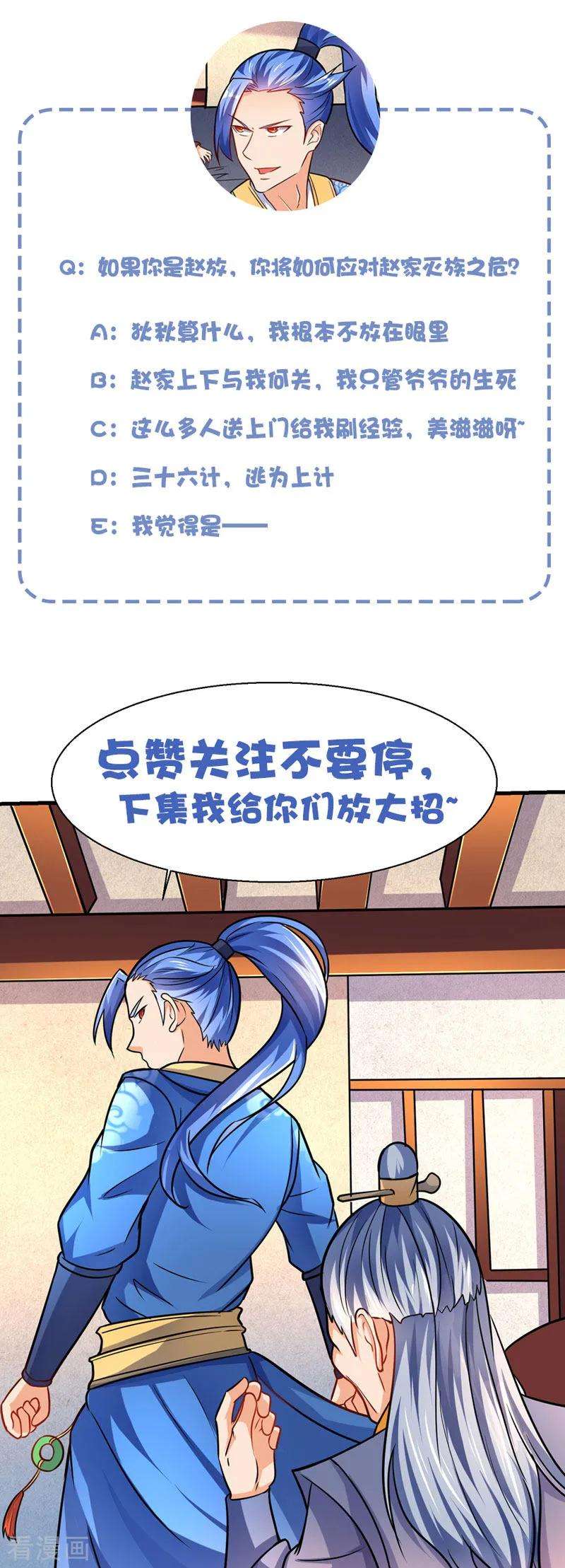 最强升级15话 灭族之危