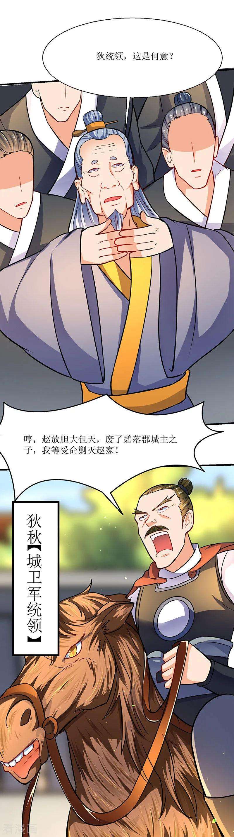 最强升级15话 灭族之危