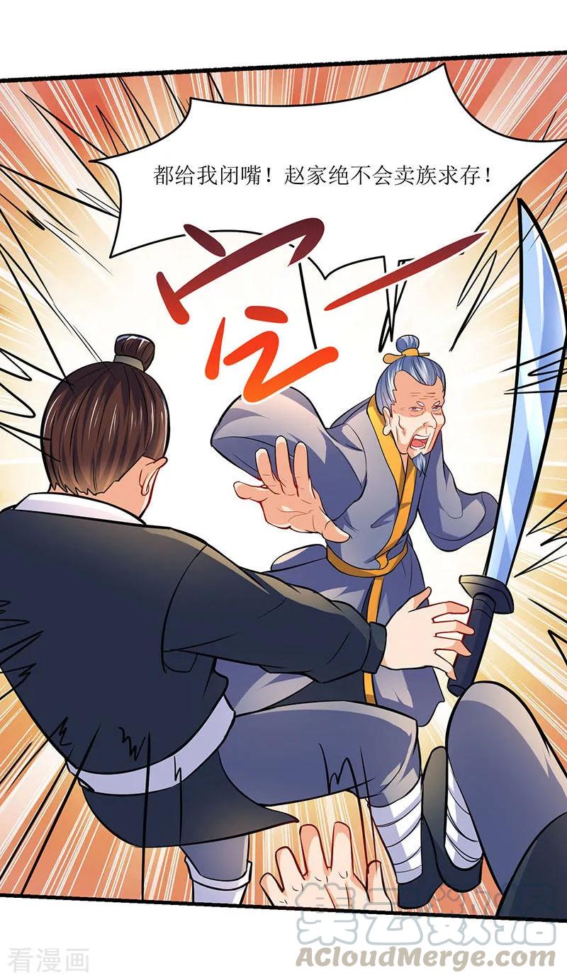 最强升级15话 灭族之危