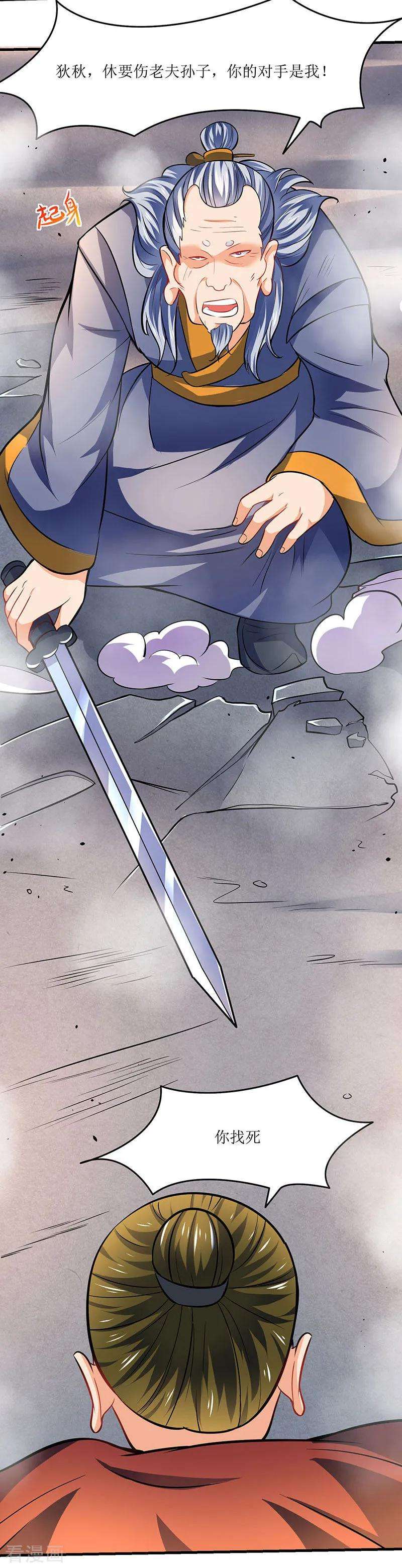 最强升级16话 疯狂杀敌升级