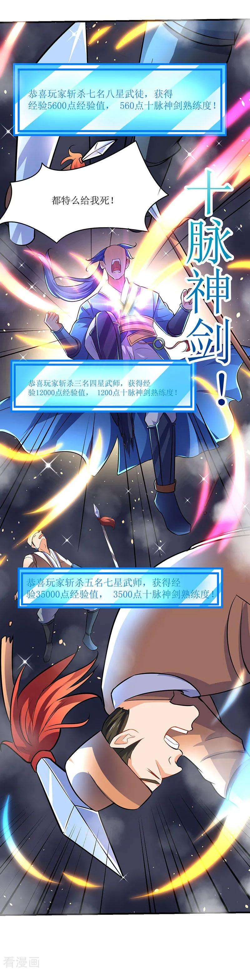 最强升级16话 疯狂杀敌升级