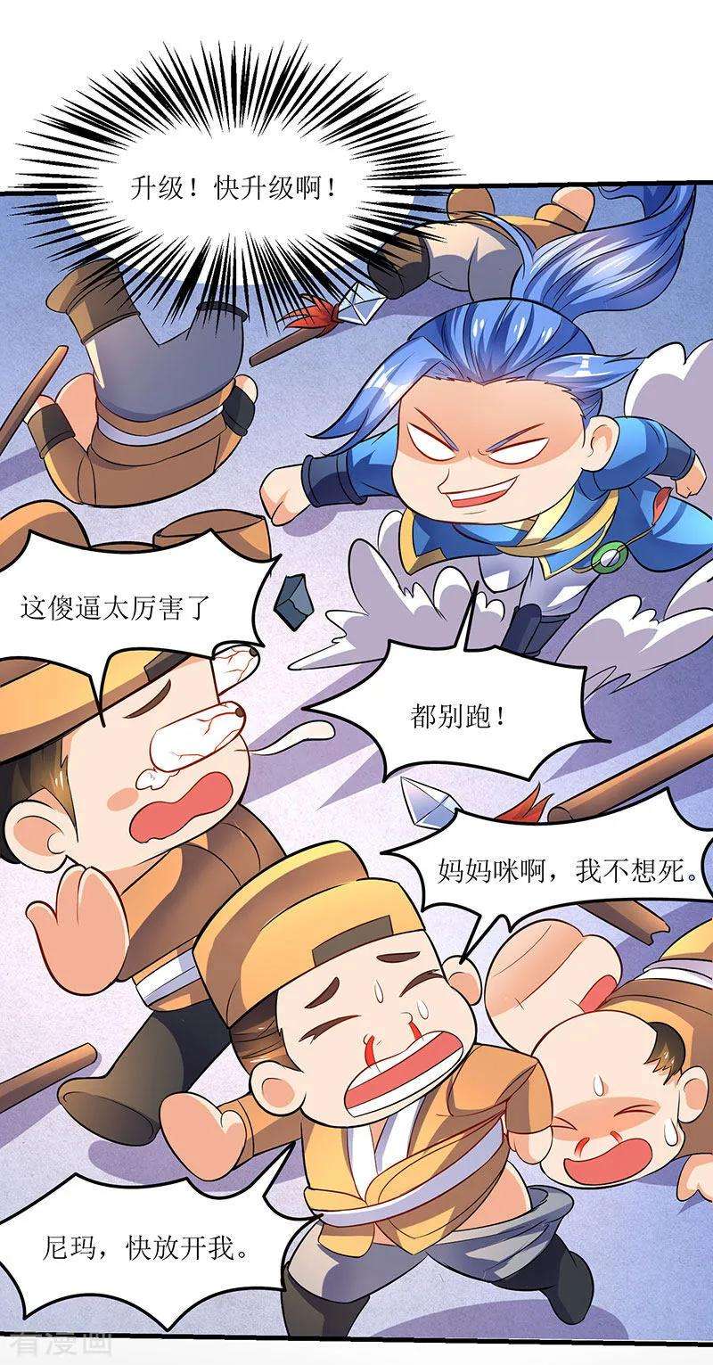 最强升级16话 疯狂杀敌升级