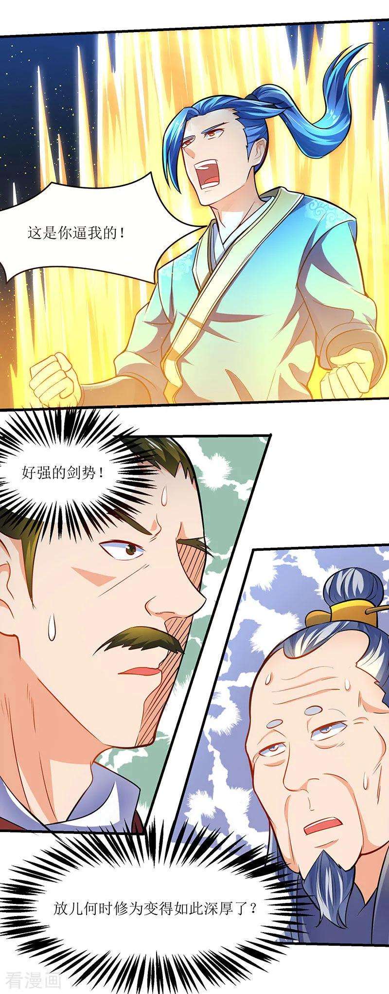 最强升级16话 疯狂杀敌升级