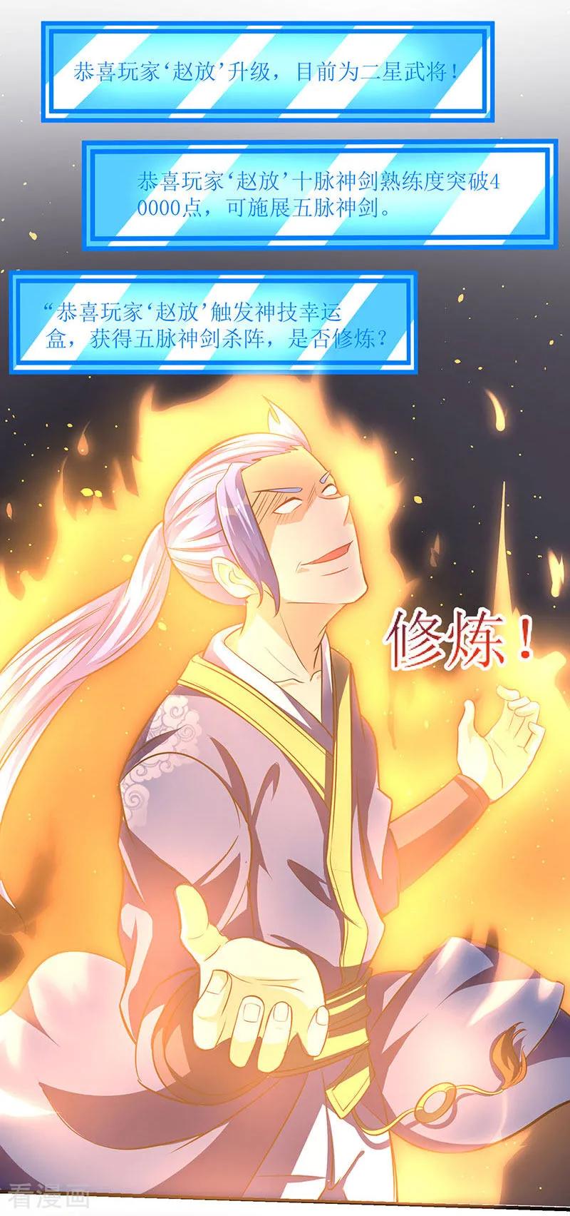 最强升级16话 疯狂杀敌升级