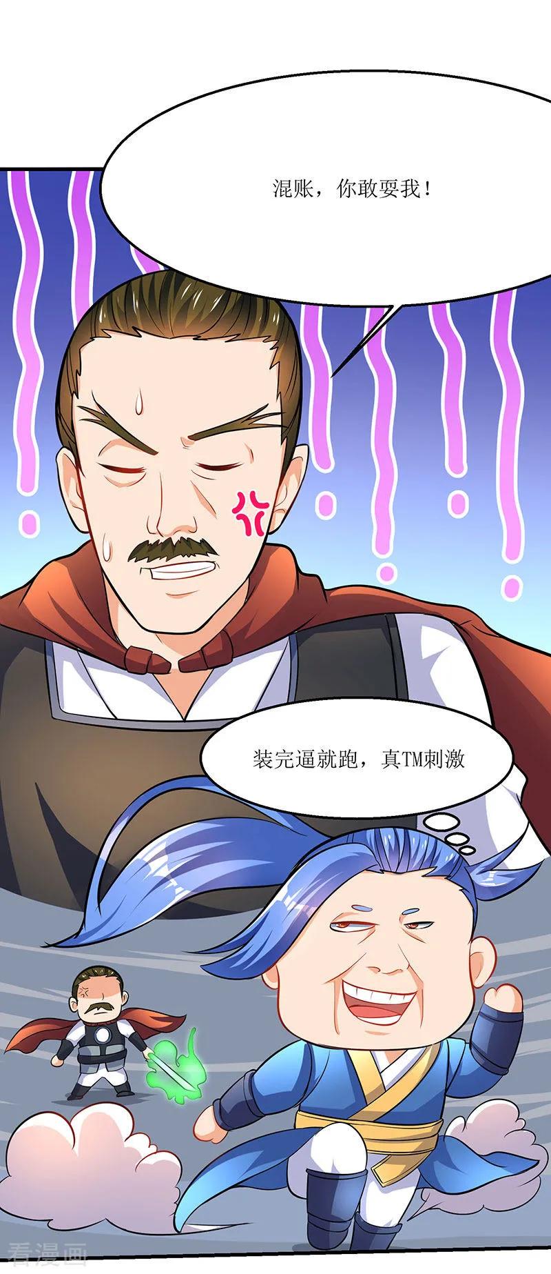 最强升级16话 疯狂杀敌升级