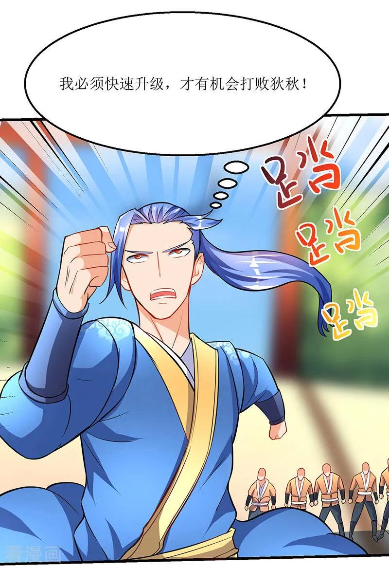 最强升级16话 疯狂杀敌升级