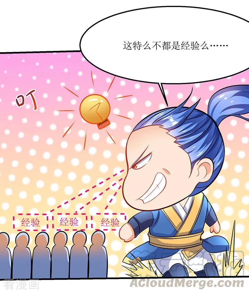 最强升级16话 疯狂杀敌升级