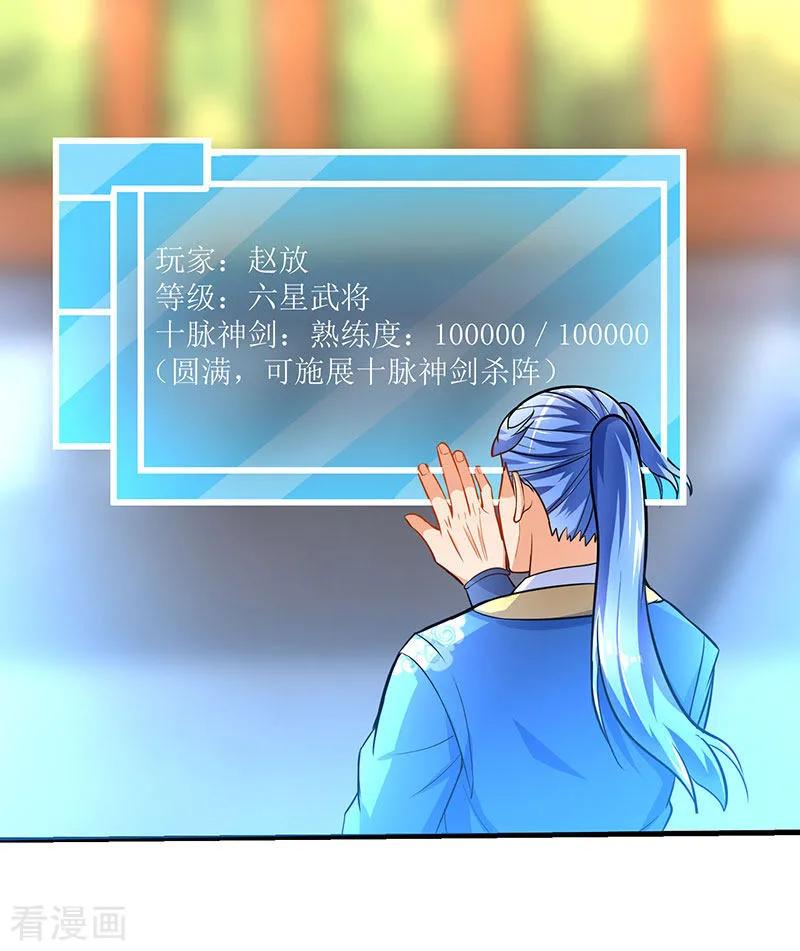 最强升级17话 十脉神剑圆满