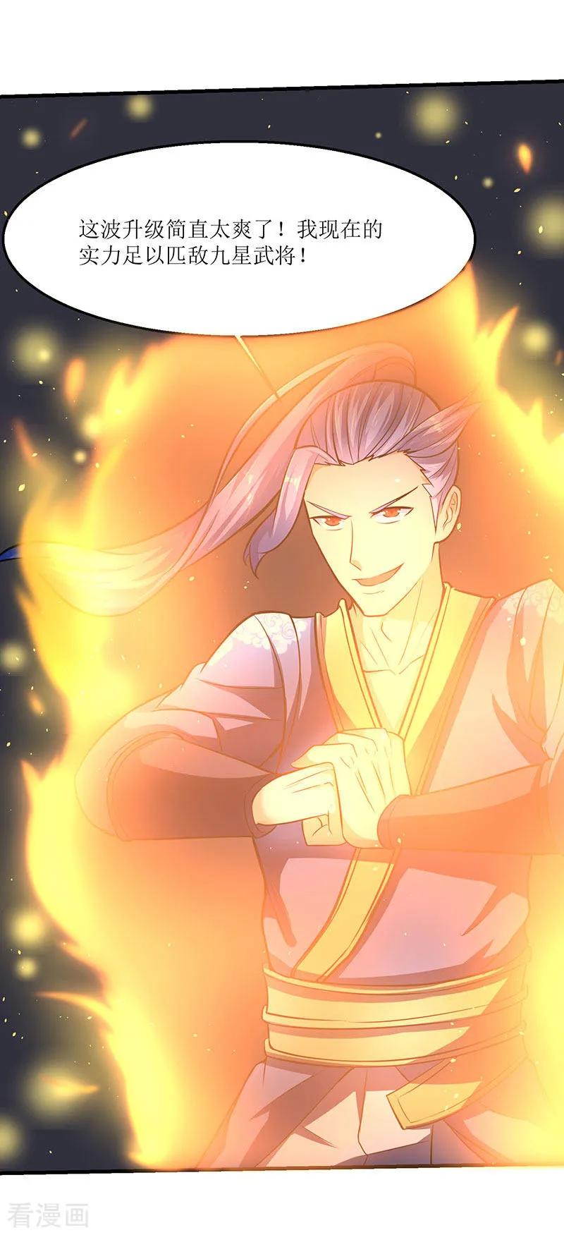 最强升级17话 十脉神剑圆满