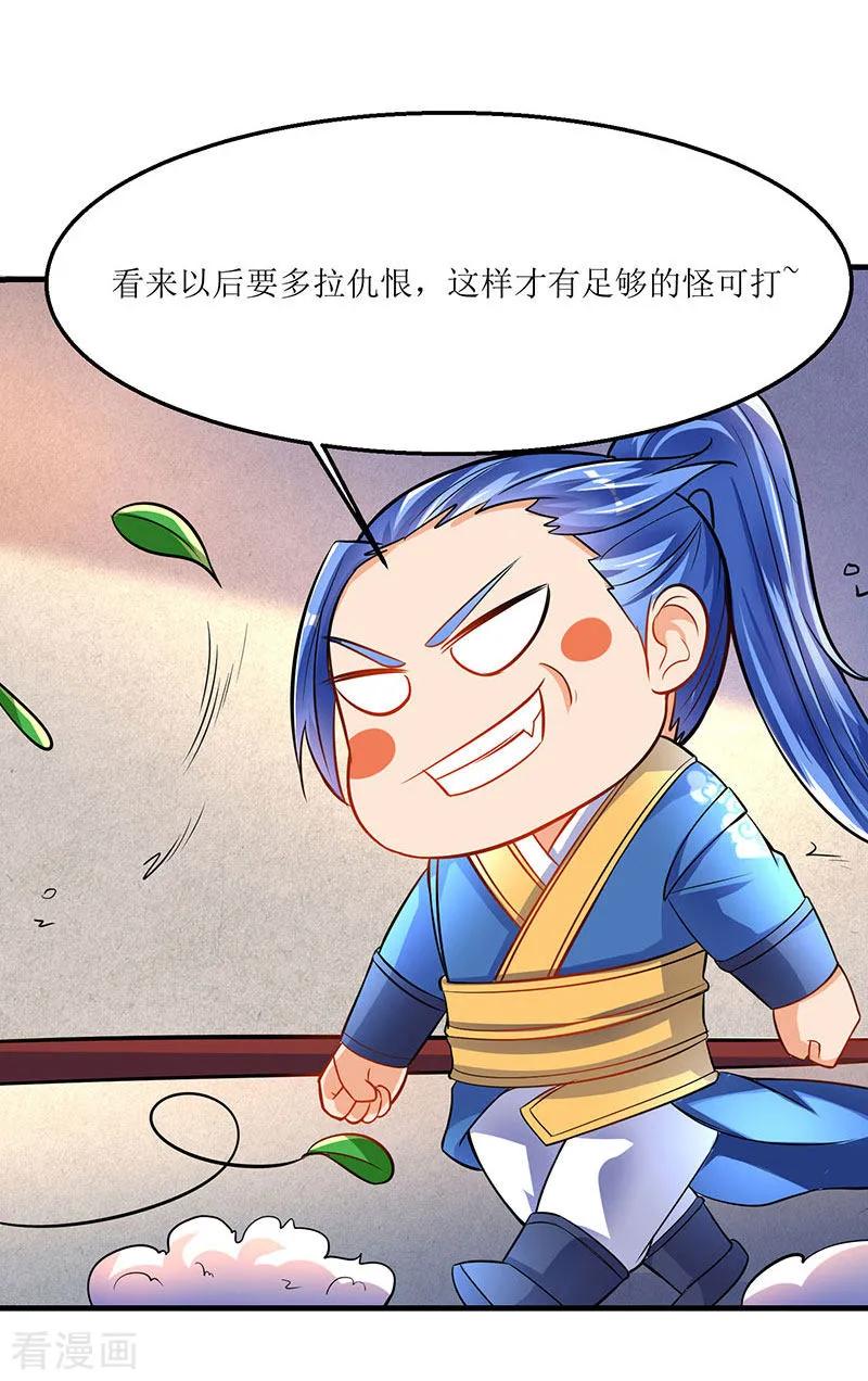 最强升级17话 十脉神剑圆满