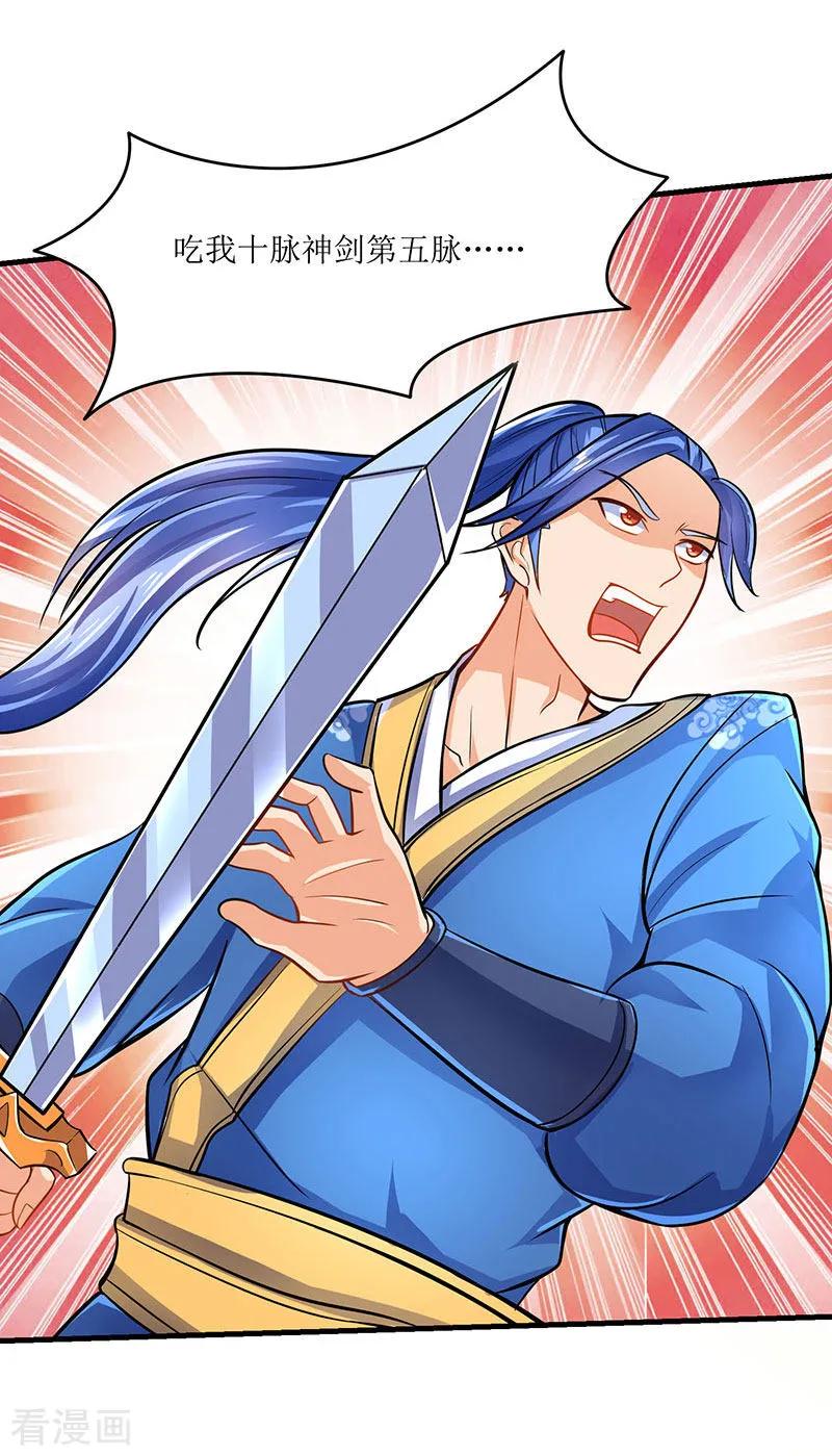 最强升级17话 十脉神剑圆满
