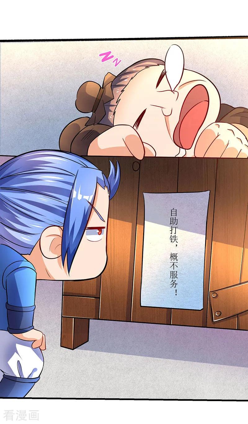 最强升级18话 开启炼器技能