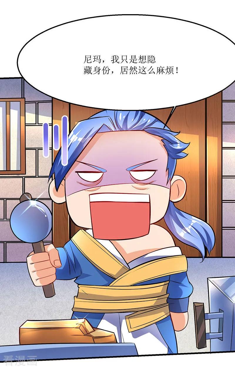 最强升级18话 开启炼器技能