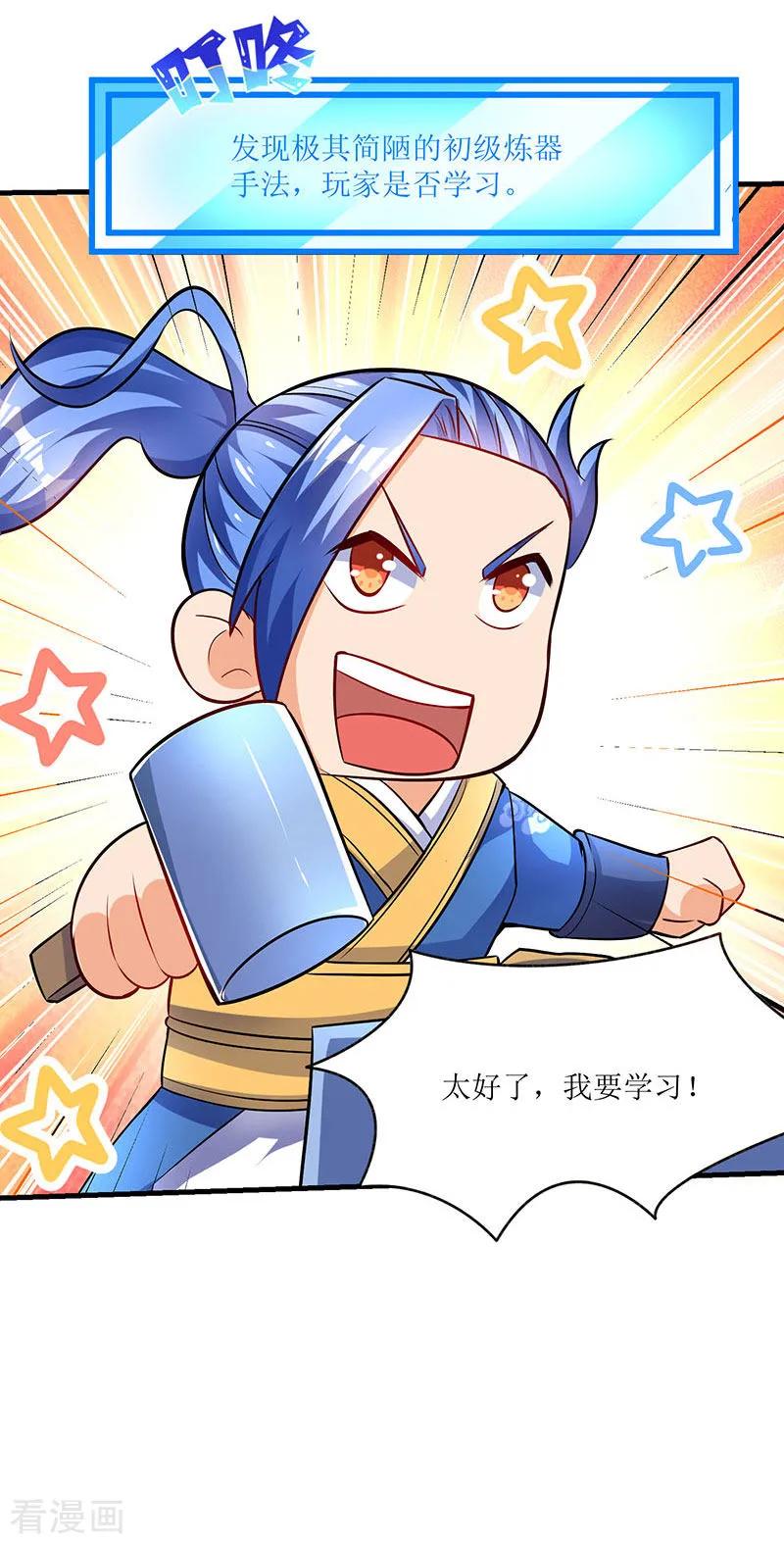 最强升级18话 开启炼器技能