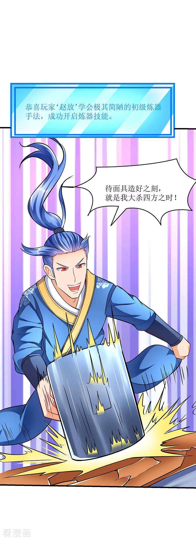 最强升级18话 开启炼器技能